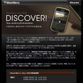 　リサーチ・イン・モーション・ジャパンとNTTドコモは、26日と27日の2日間、東京国際フォーラムにて「BlackBerry Day 2009」を開催する。