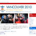 バンクーバー冬季オリンピック最新情報を発信中