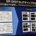 GR DIGITALのデザインプロセス