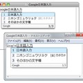Google日本語入力の画面