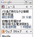 　Googleは、パソコン内とWeb上とをシームレスに検索できるアクセサリ「Googleデスクトップ2」の日本語版の提供を開始した。同社のサイトから無料でダウンロードできる。
