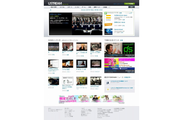 「Ustream」日本語版サイト（画像）