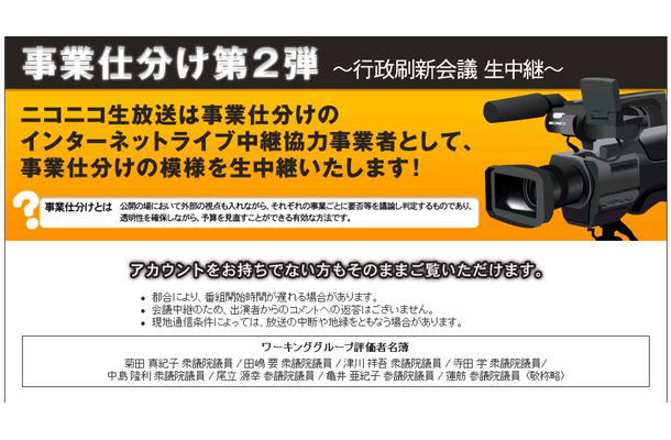 ニコニコ動画の事業仕分け第2弾特設ページ