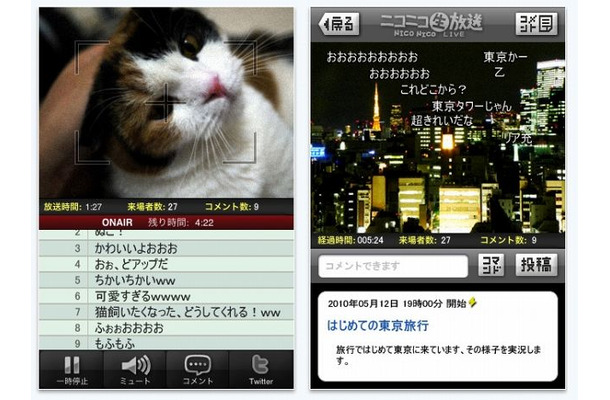 「ニコニコ生放送」iPhoneアプリ利用イメージ