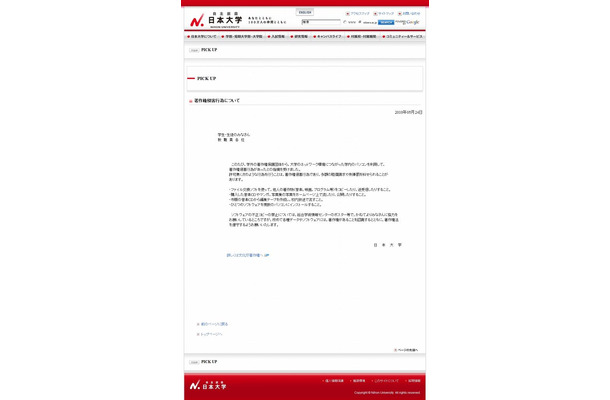 日本大学による「著作権侵害行為について」（画像）