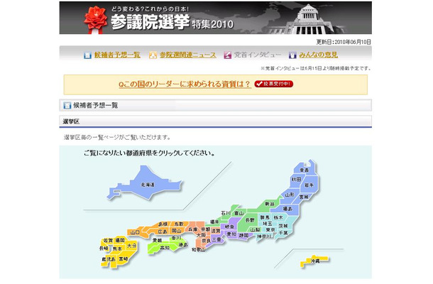 BIGLOBE「2010参議院選挙特集」では地図から選挙区を選択