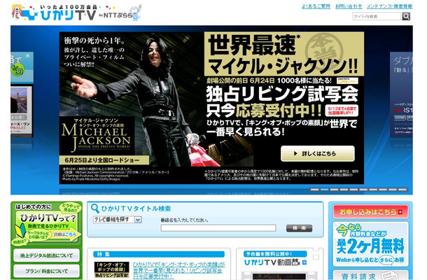 「ひかりTV」トップページ