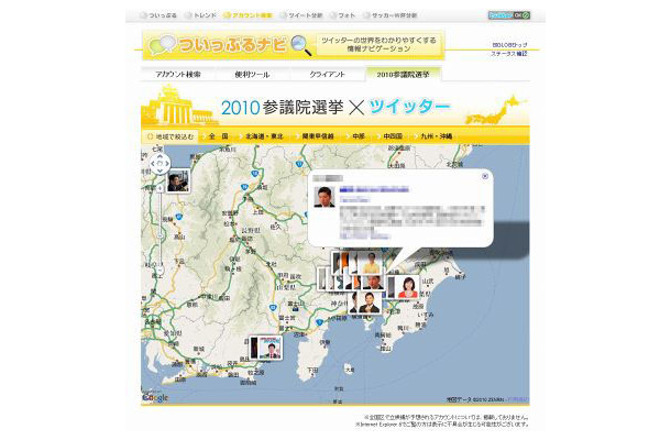 「2010参議院選挙×ツイッター | ついっぷるナビ」サイト（画像）