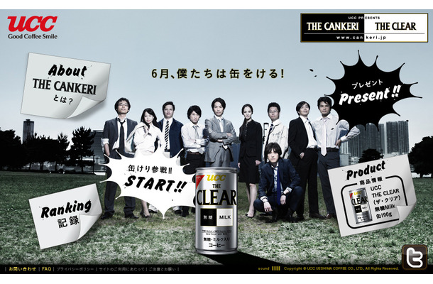 「THE CANKERI THE CLEAR」特設サイト