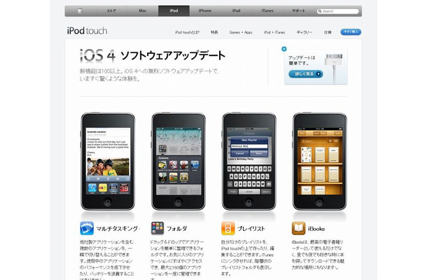 「iOS 4ソフトウェアアップデート」サイト（画像）
