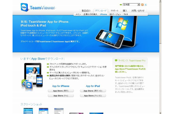「TeamViewer App」サイト（画像）