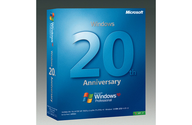 Windows20周年 記念パッケージ