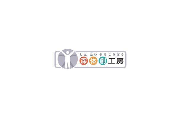 「深体創工房」のロゴ