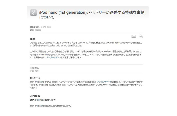第1世代iPod nanoのバッテリ過熱について注意を呼びかける同社サイト