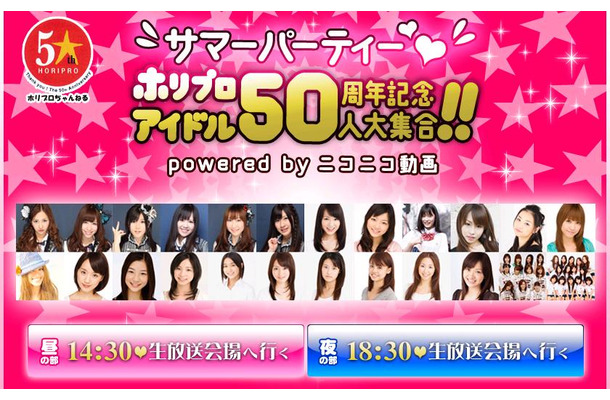AKB48メンバーら総勢50人のアイドルが集うイベントをライブ中継（無料）