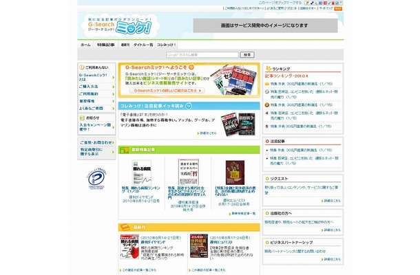 「G-Searchミッケ！」サイト（画像）