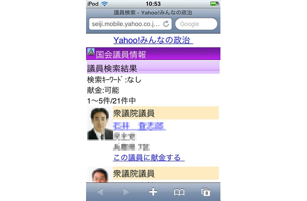 iPhone版「Yahoo！みんなの政治」