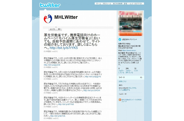 「厚生労働省 （MHLWitter）on Twitter」のページ