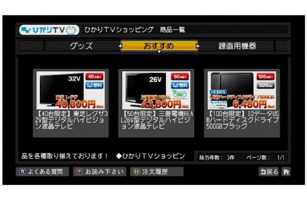 「ひかりTVショッピング」画面