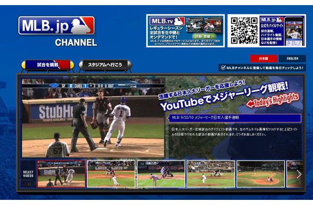 YouTube「MLB.jpチャンネル」