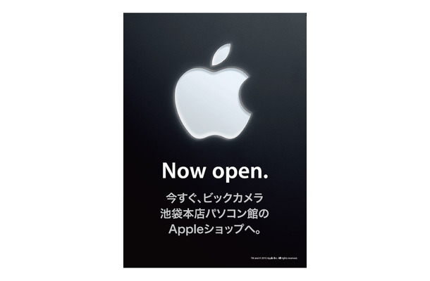 「Appleショップ」オープンの告知ロゴ