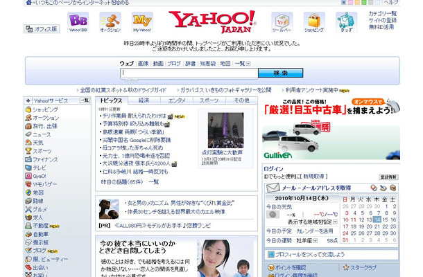 Yahoo！JAPAN