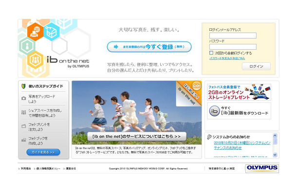 「ib on the net」サイトのトップページ画像