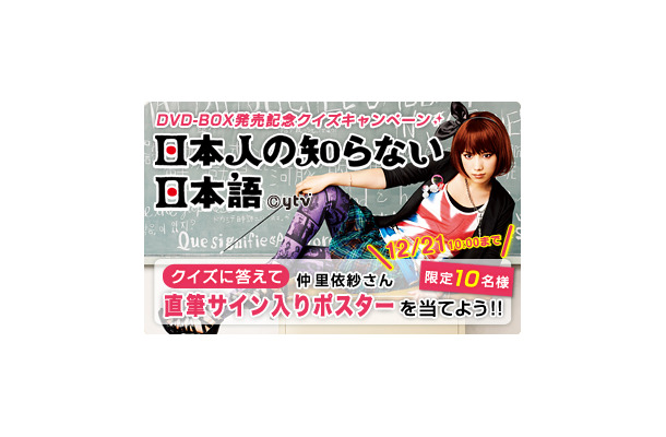 「日本人の知らない日本語」DVDボックスキャンペーンサイト