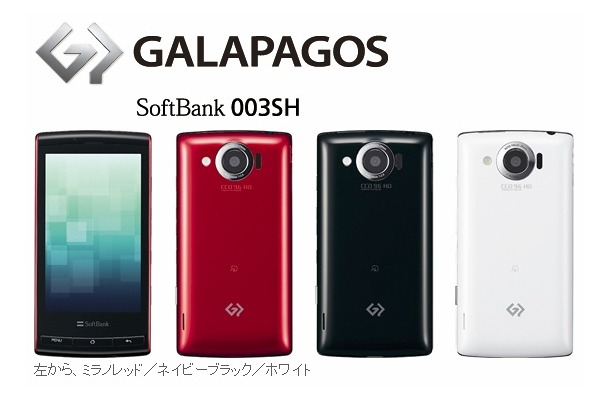 GALAPAGOS SoftBank 003SH（シャープ製）