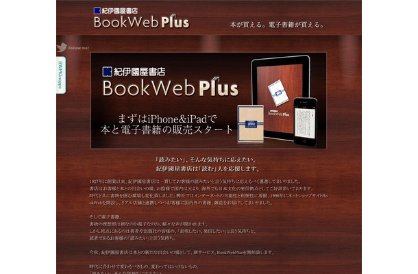 本と電子書籍が両方買える…紀伊國屋書店、新たなオンライン書店を発表