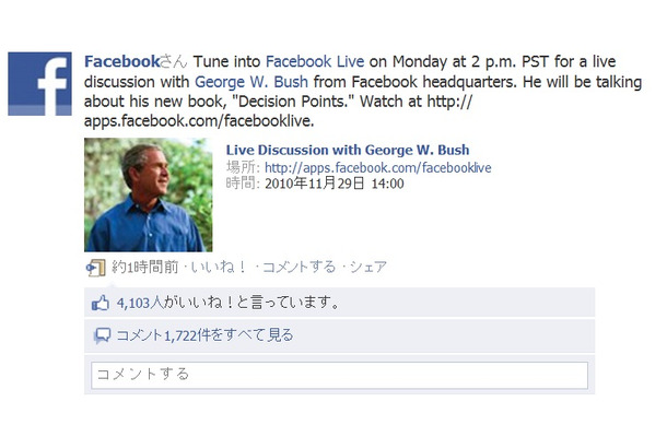 ブッシュ元大統領出演を伝える、同社アカウントからのポスト