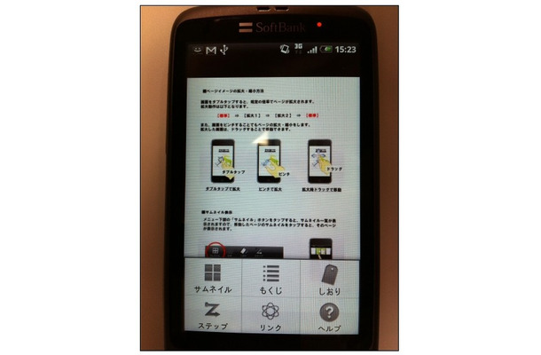 Android搭載スマートフォンで表示した開発中の『アクティブック』画像