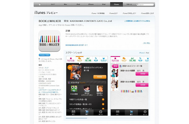 「iPhone、iPod touch、iPad対応BOOK☆WALKER」紹介ページ