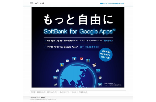 「SoftBank for Google Apps」サイト（画像）