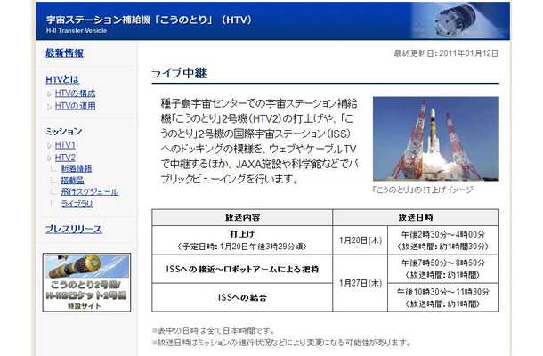 JAXAのライブ中継ページ。打ち上げの模様はニコニコ動画などでも中継される