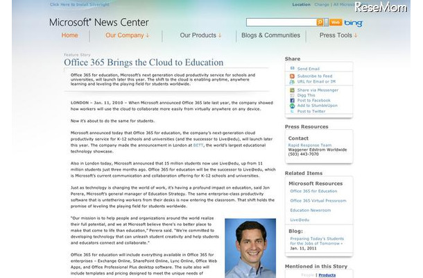 マイクロソフト、教育機関用「Office365」を年内に提供 Office 365 for education 