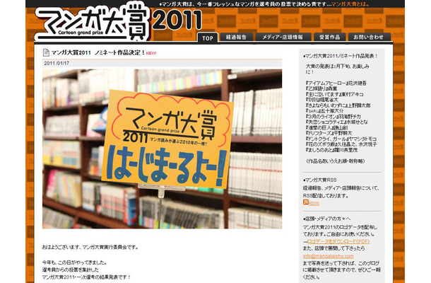 「マンガ大賞2011」公式サイト