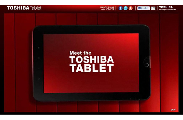 東芝、Android3.0搭載タブレットの予告サイトをオープン