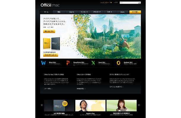 Office for Mac Webサイト（画像）