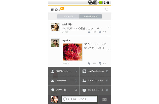 mixi公式アプリ