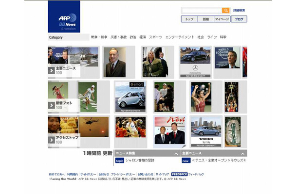AFP BB Newsトップページ。Flashベースで構成されていて、写真は自動的に左右スクロールして新しいものが表示される