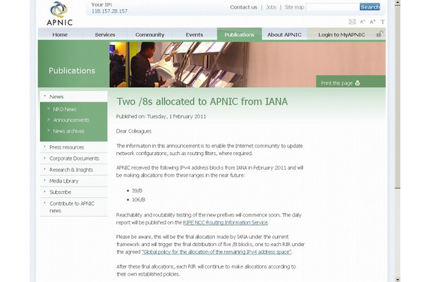 APNICによるアナウンス