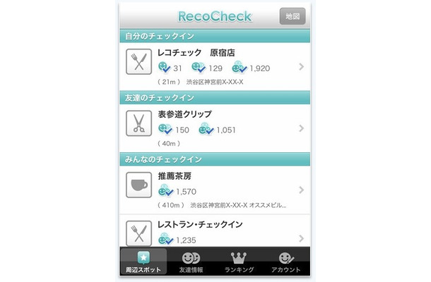 「RecoCheck」iPhoneアプリ画面