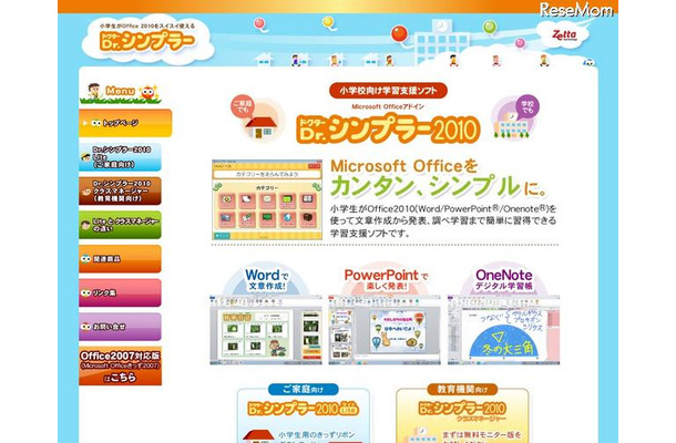 Officeの簡単操作ツール「Dr.シンプラー 2010 Lite」にOneNote対応版が登場 Dr.シンプラー 2010 Lite