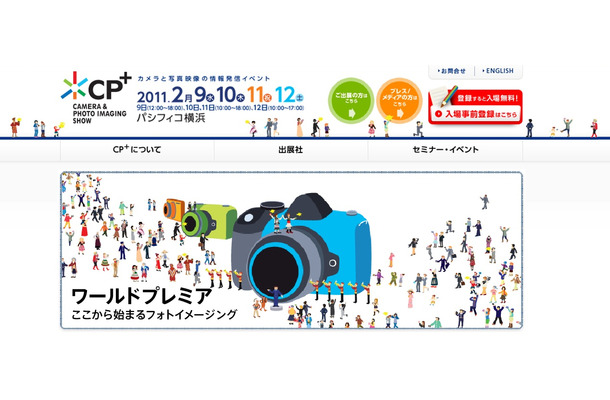「CP＋」は9日～12日まで、パシフィコ横浜にて開催