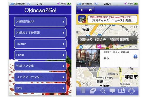 「Okinawa2Go」の画面