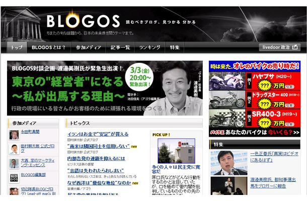 「BLOGOS」トップページ