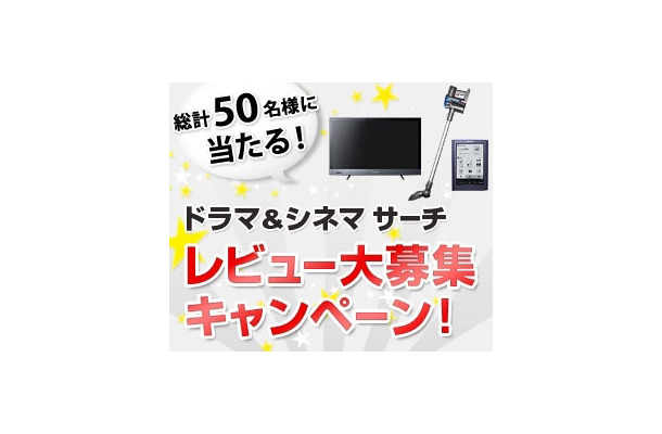 「AXN ドラマ＆シネマ サーチ レビュー大募集キャンペーン」ロゴ