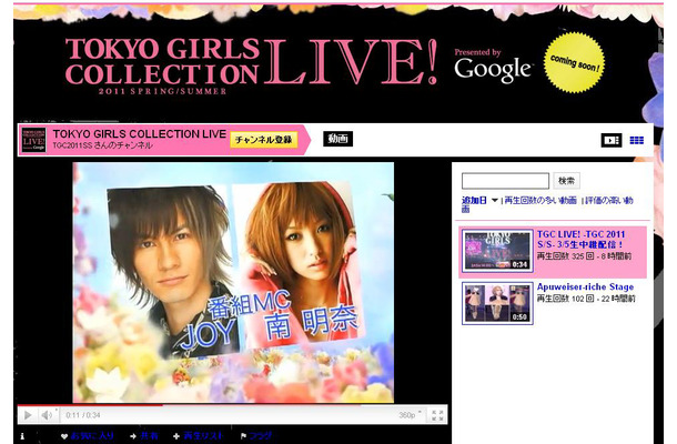 TOKYO GIRLS COLLECTION x Google Live! チャンネル