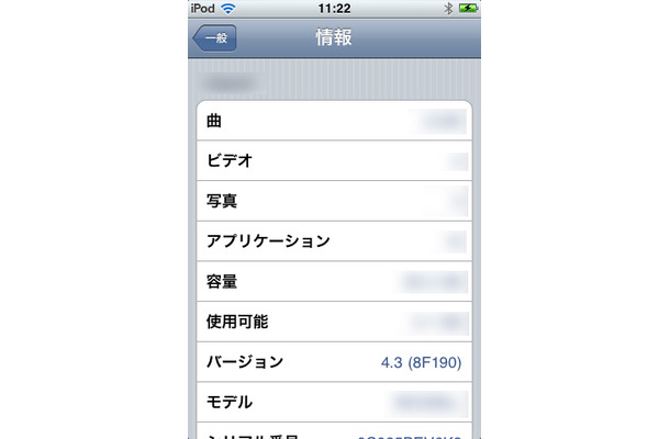 iOS 4.3をインストールしたiPod touchの情報画面